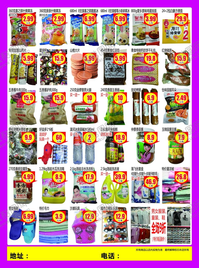 编号：91415109210442223479【酷图网】源文件下载-六一大惠战超低价超实惠超