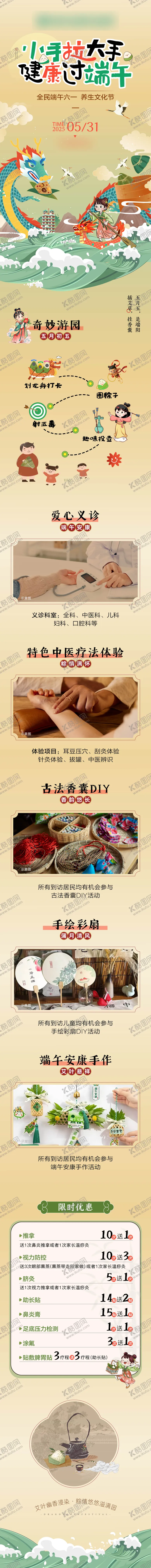 编号：55918906151521201436【酷图网】源文件下载-端午六一微信推文长图