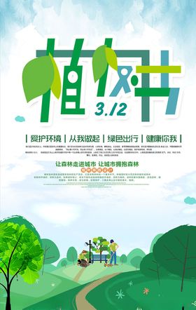 植树节公益海报