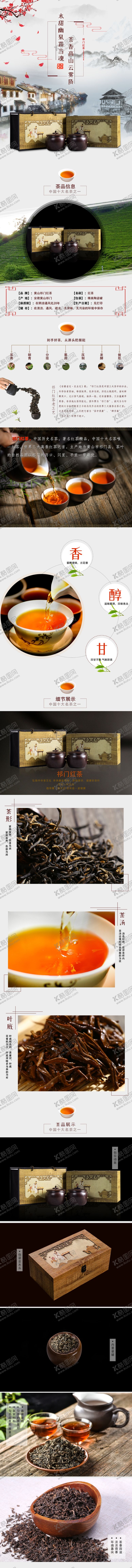 编号：64466804192231209940【酷图网】源文件下载-红茶详情页