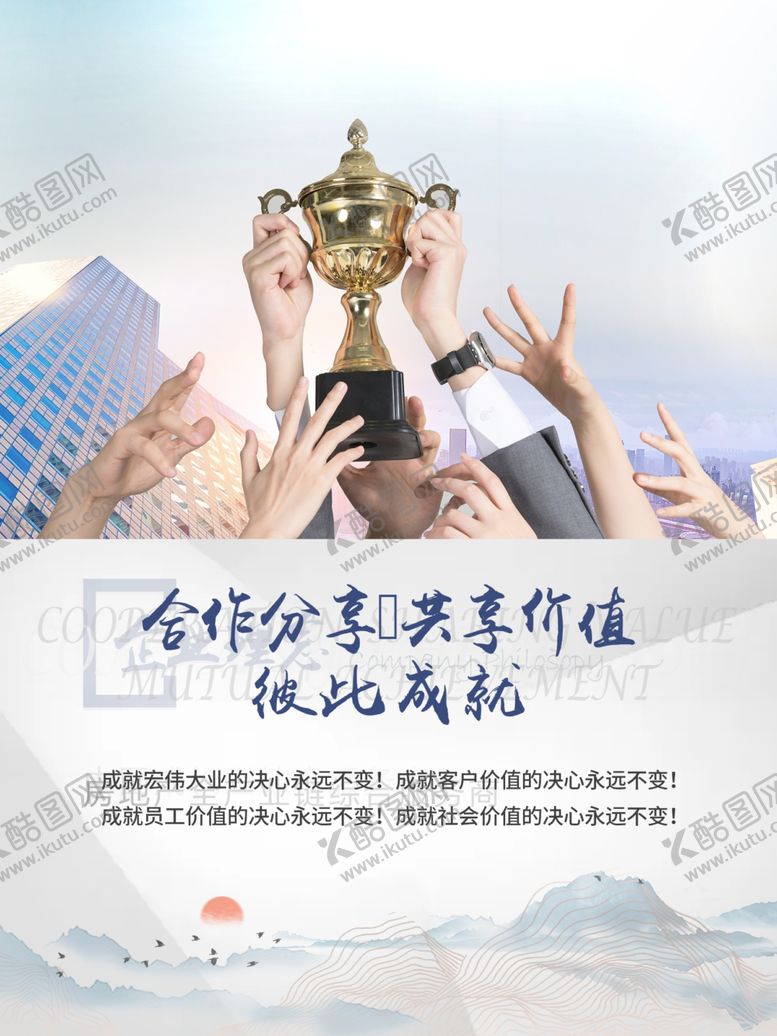 编号：33758102062230491617【酷图网】源文件下载-企业文化