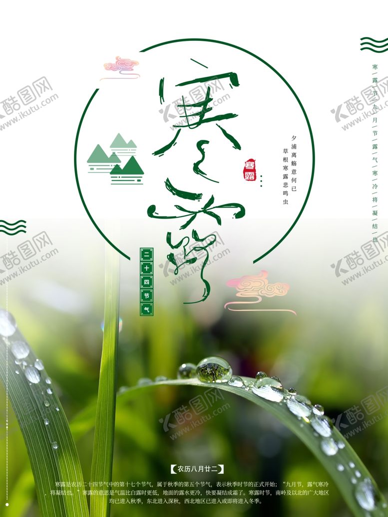 编号：88351409291953128438【酷图网】源文件下载-寒露节气海报