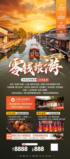 西游拾光江南旅游海报