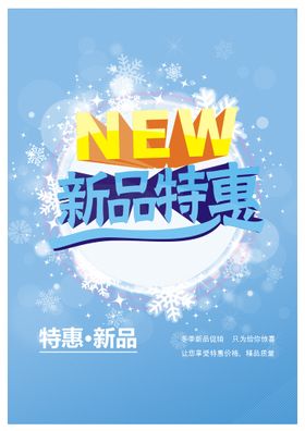 新品特惠