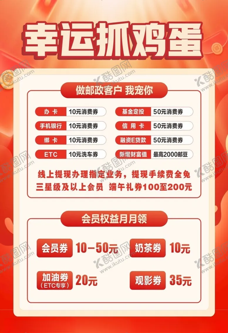 编号：33913101260042282530【酷图网】源文件下载-会员海报