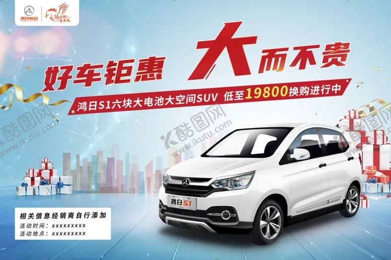 编号：29170406240748517362【酷图网】源文件下载-鸿日电动车车顶广告