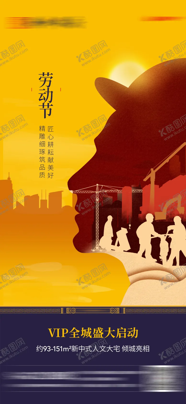 编号：44641311300201056138【酷图网】源文件下载-地产五一劳动节海报