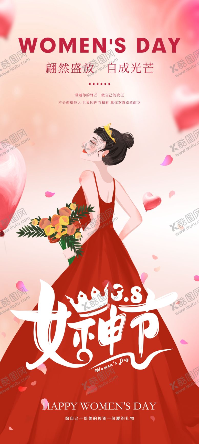 编号：58991101310938243508【酷图网】源文件下载-女神节