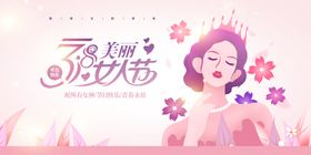 38妇女节  女神节  三八