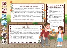 防骗小报