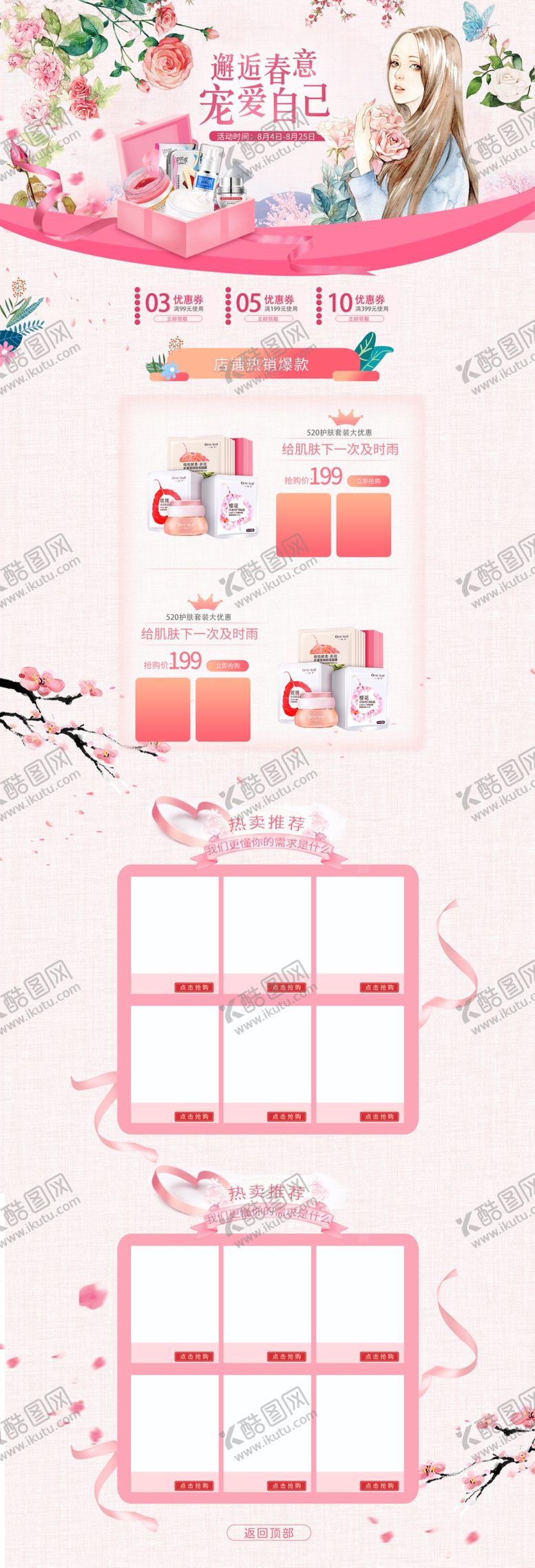 编号：59060403261200001558【酷图网】源文件下载-粉色花朵主图
