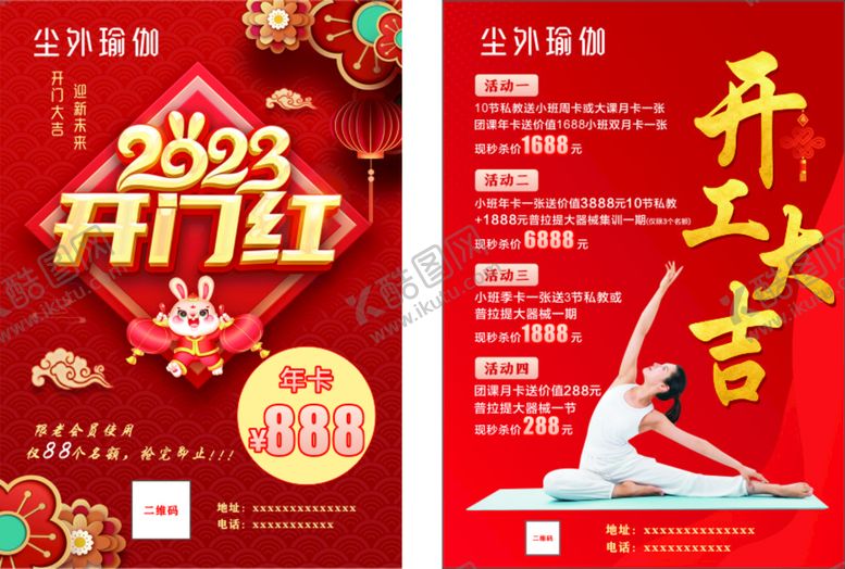编号：10156301131838153133【酷图网】源文件下载-瑜伽