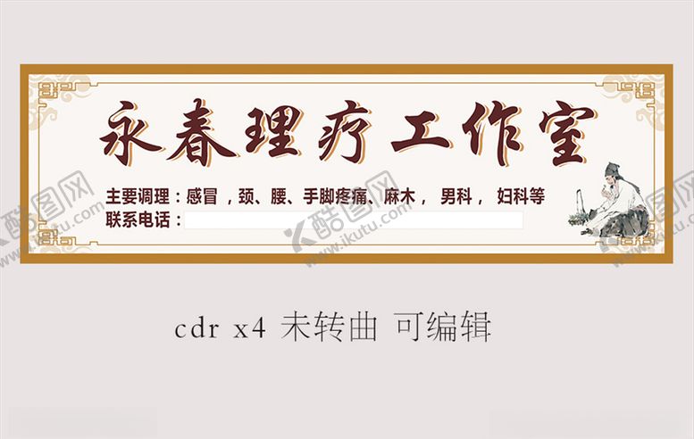 编号：98653110052317132915【酷图网】源文件下载-理疗馆招牌