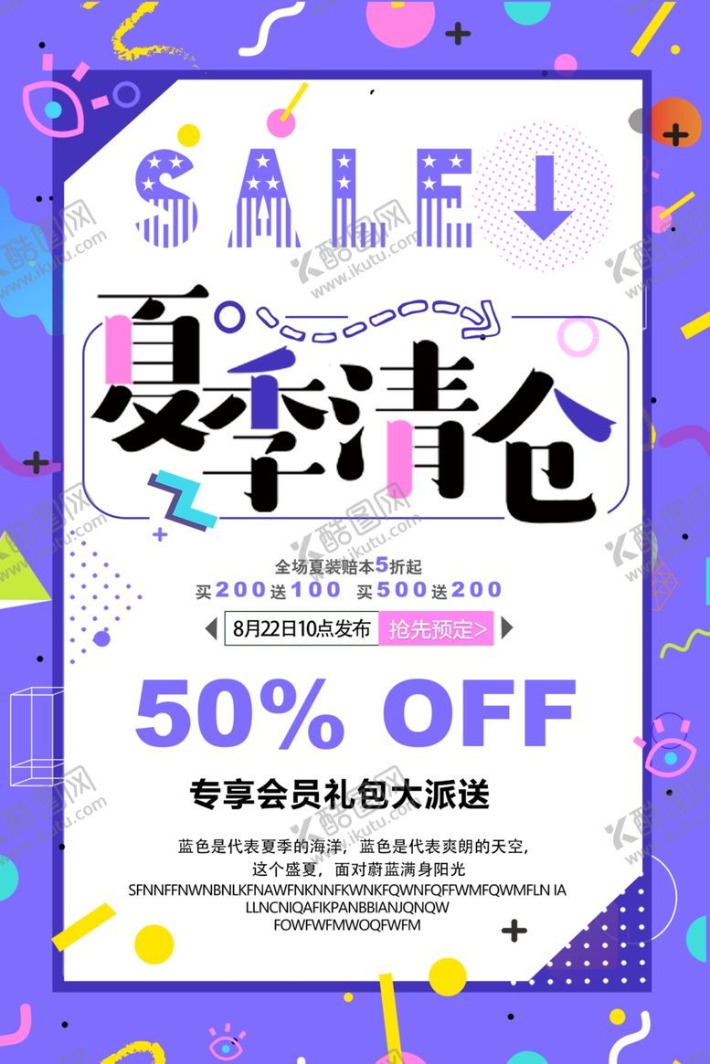 编号：70552009130804131780【酷图网】源文件下载-促销海报