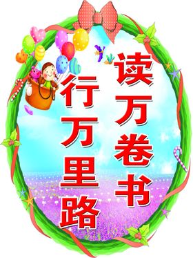 阅读标语