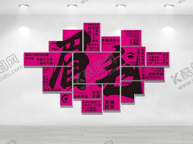 编号：73838606042019295793【酷图网】源文件下载-创意汉字拼接艺术装置