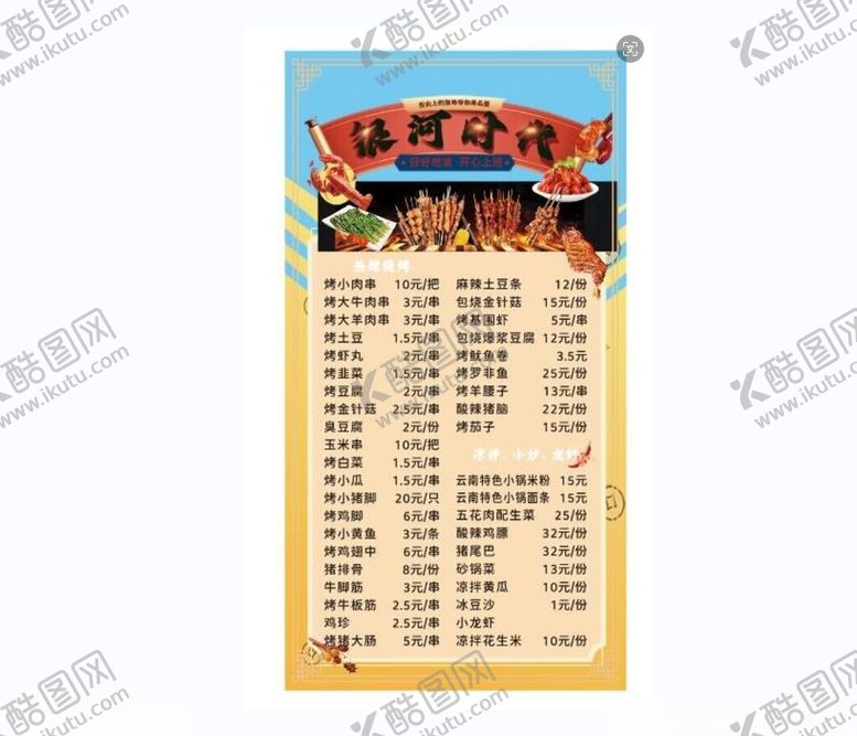 编号：23900312131642161837【酷图网】源文件下载-夜宵