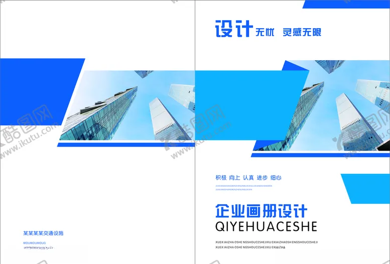 编号：47490809091642545169【酷图网】源文件下载-封面宣传册产品册全