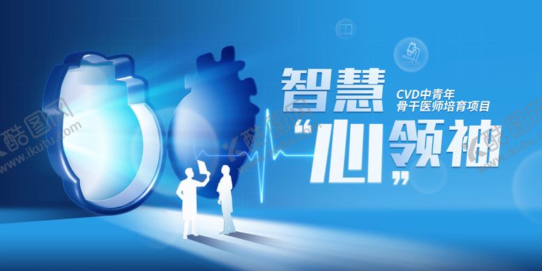 编号：47823304292302559014【酷图网】源文件下载-智慧心领袖活动背景板