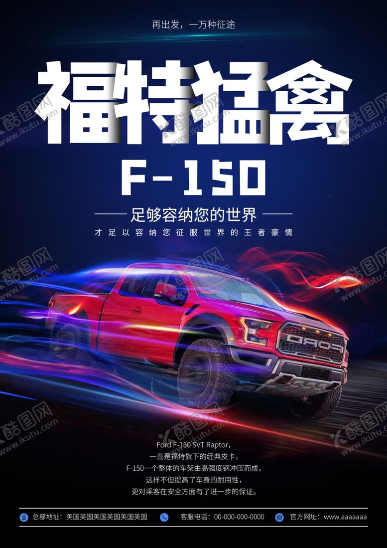 编号：27291607041637186896【酷图网】源文件下载-福特猛禽