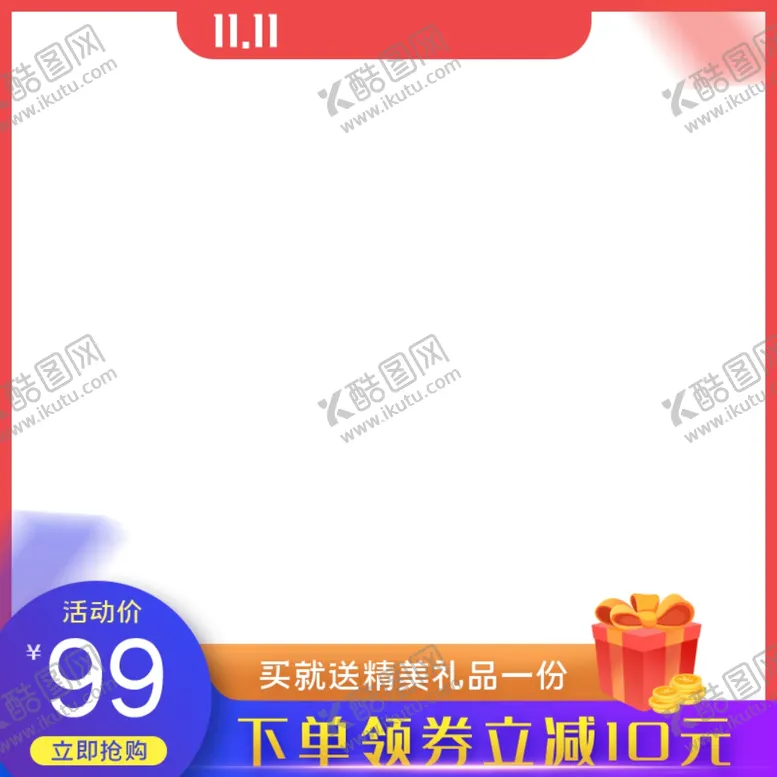 编号：55688704180244074513【酷图网】源文件下载-双十一海报