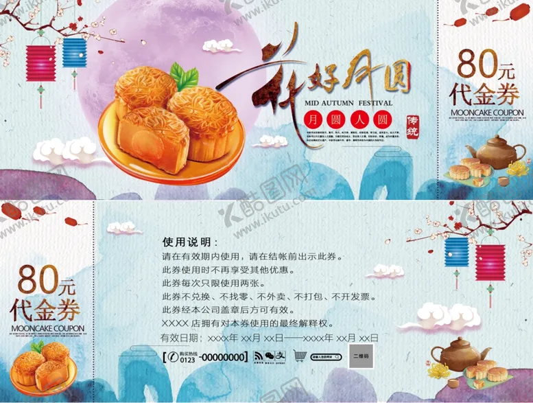 编号：67330706291413254089【酷图网】源文件下载-中秋代金券