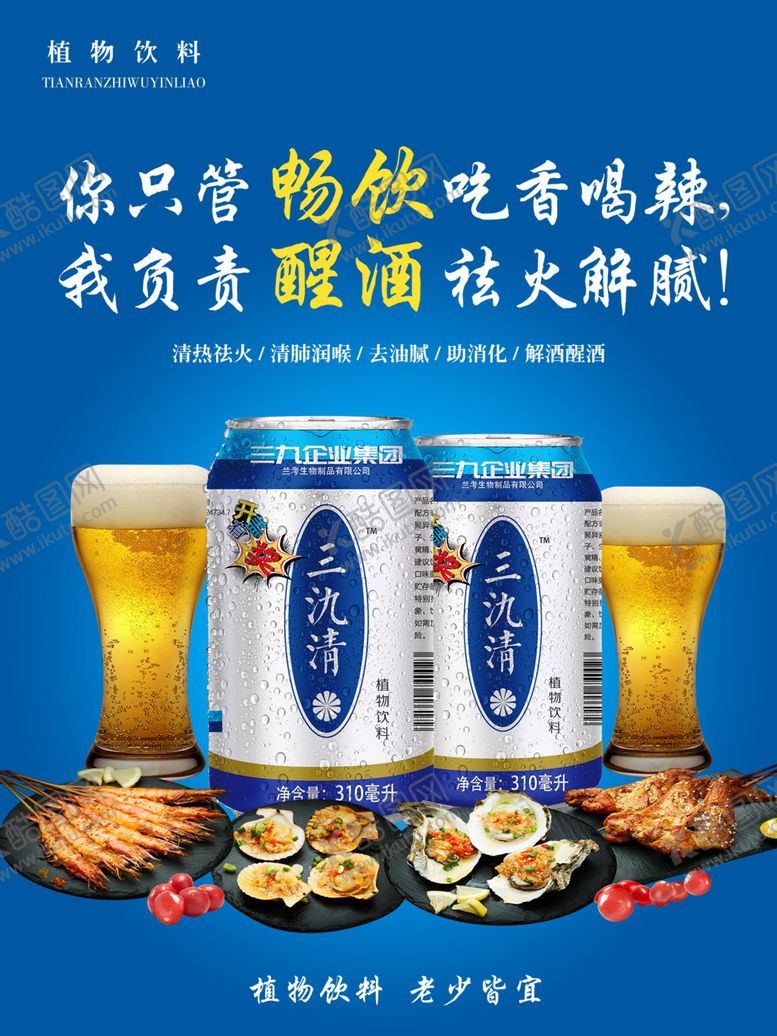编号：48041003290831463238【酷图网】源文件下载-饮料