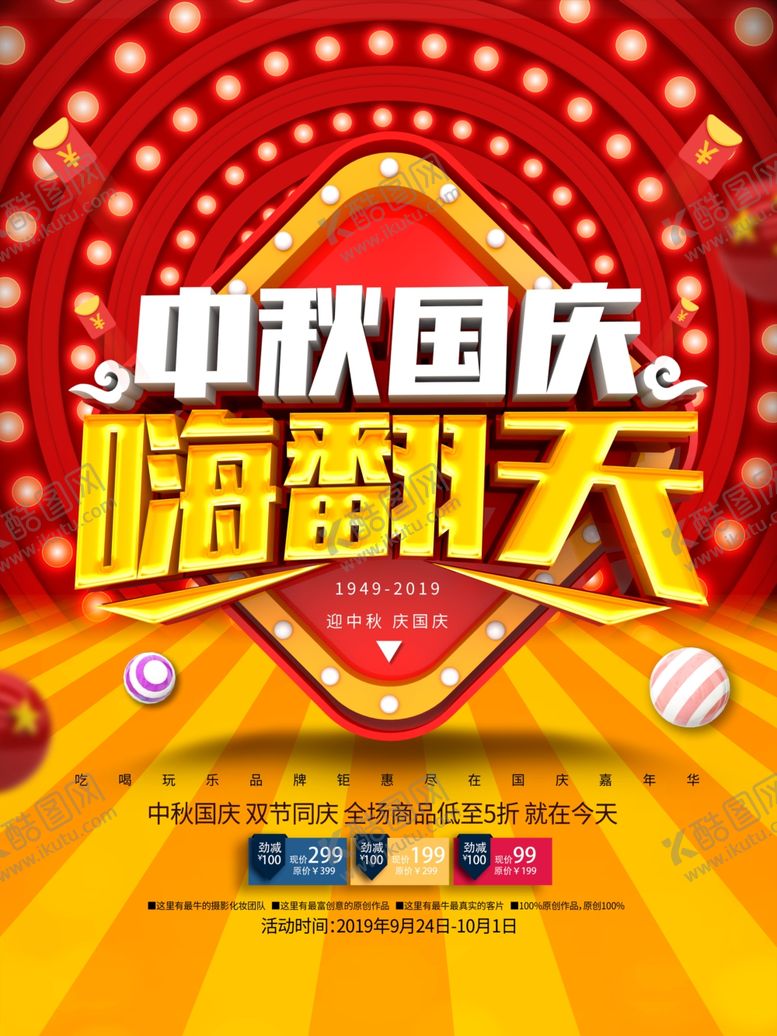 编号：40538310010735054559【酷图网】源文件下载-中秋节海报