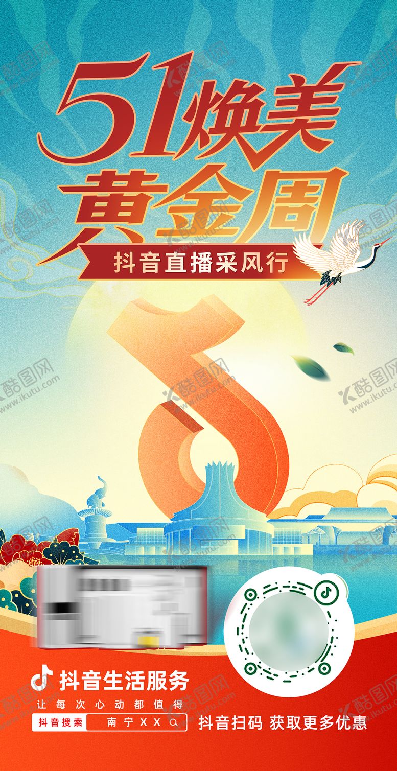 编号：43076410052329573802【酷图网】源文件下载-51活动直播海报