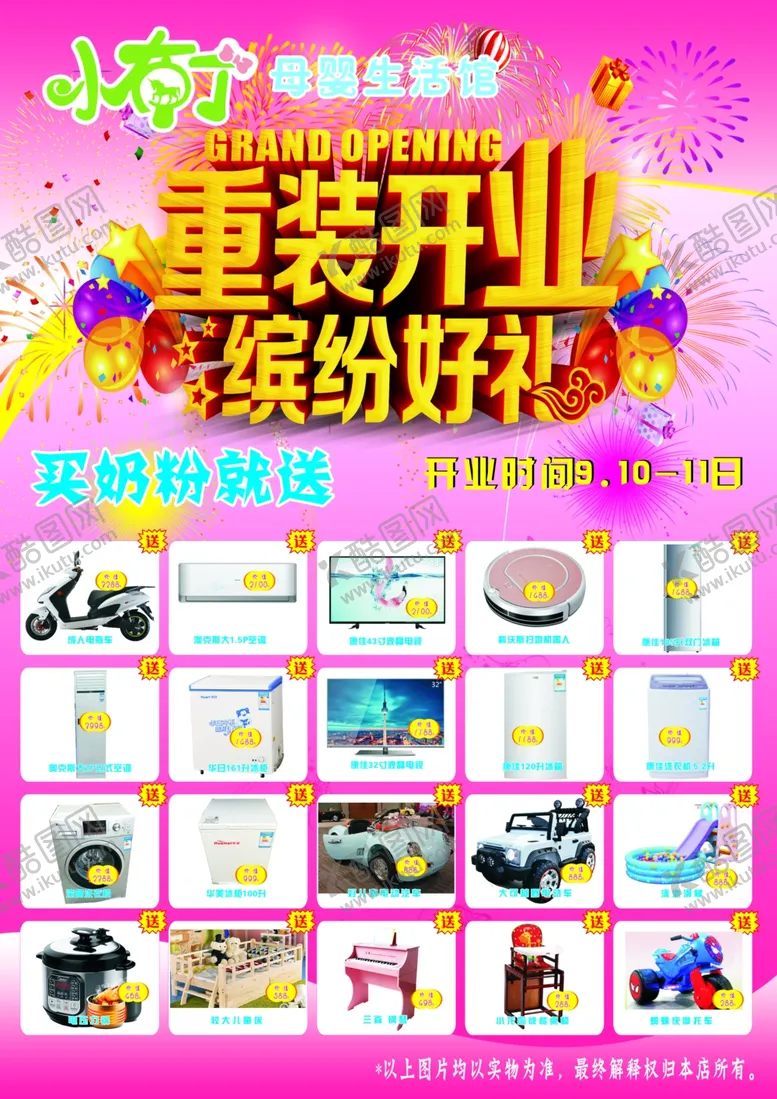 编号：59471704171623592562【酷图网】源文件下载-重装开业