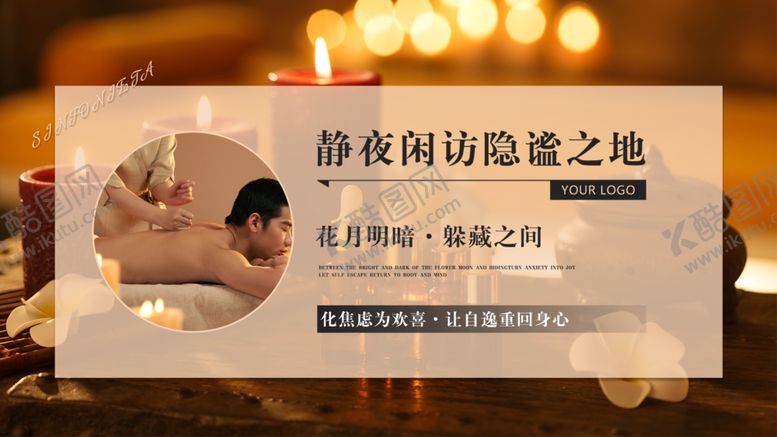 编号：45710202260154115223【酷图网】源文件下载-SPA足浴