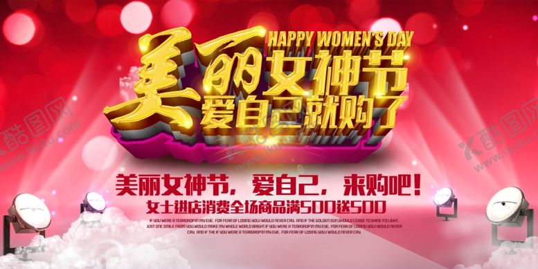 编号：76658005031223009826【酷图网】源文件下载-妇女节