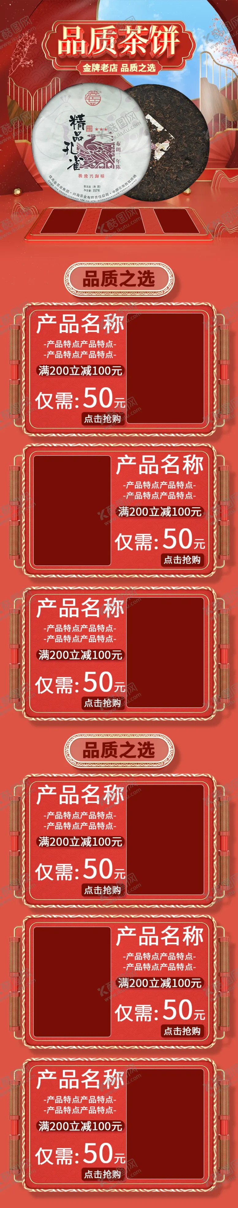 编号：19838603221332525253【酷图网】源文件下载-c4d电商首页中国风