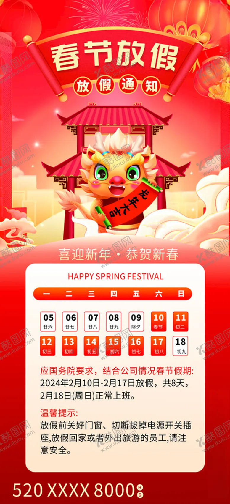 编号：13992102182334318195【酷图网】源文件下载-春节易拉宝