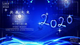 年会新背景公司新晚企业