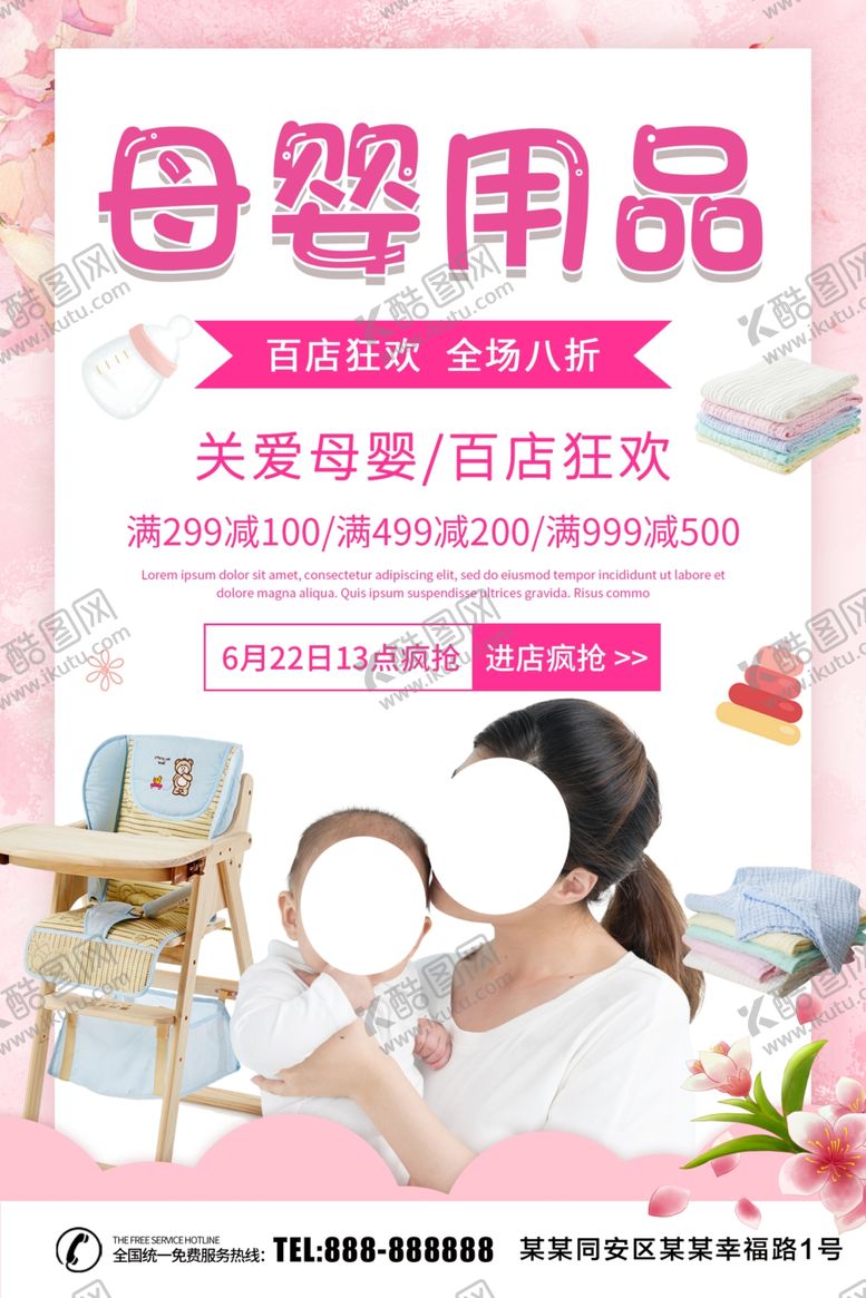 编号：75546210151535059974【酷图网】源文件下载-母婴用品