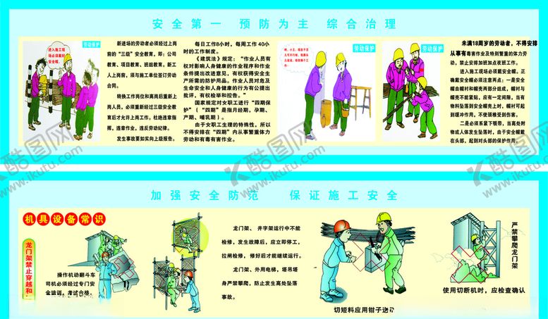 编号：74046007072006099972【酷图网】源文件下载-中国建筑安全知识宣传
