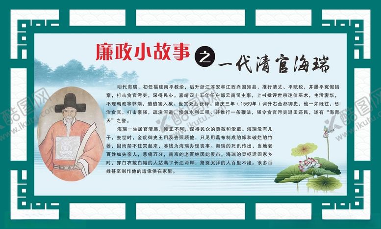 编号：24301901170336098440【酷图网】源文件下载-廉政清廉小故事中式展板
