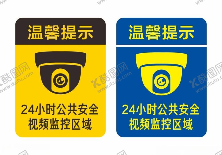编号：44193501300737418759【酷图网】源文件下载-监控提示牌