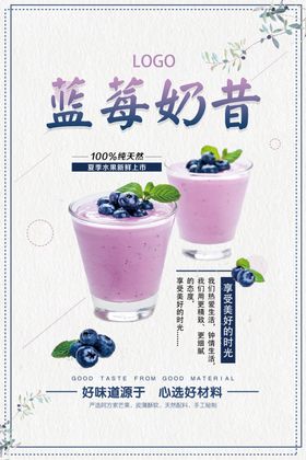蓝莓摇摇奶昔