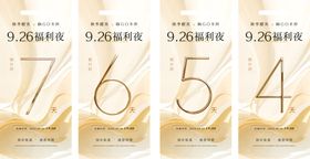 倒计时
