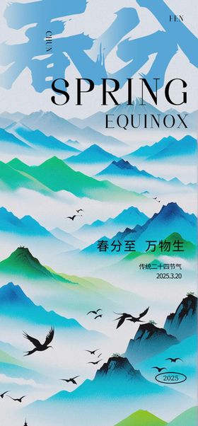 春分节气海报简约植物二十四