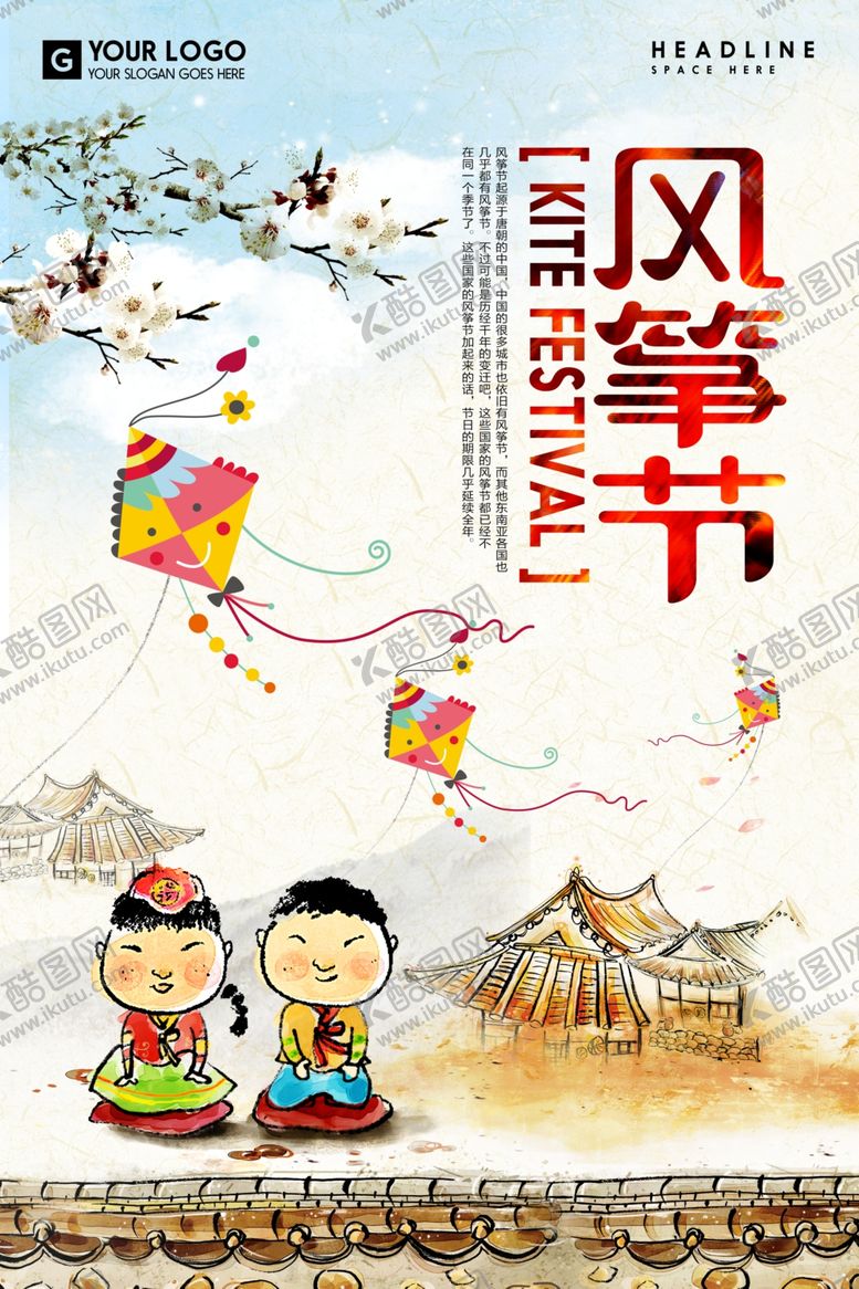 编号：59666810281809321208【酷图网】源文件下载-风筝文化节