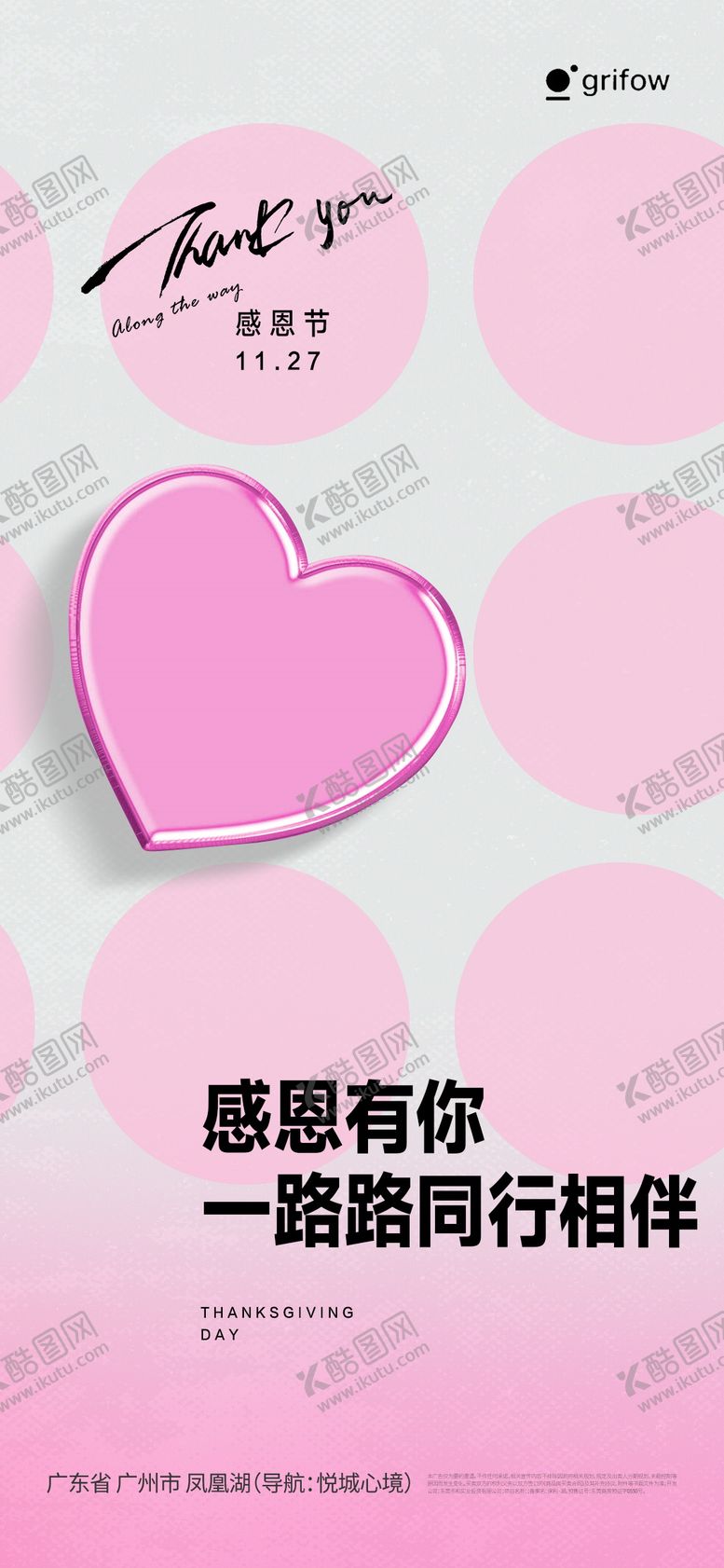 编号：32574311220207592718【酷图网】源文件下载-感恩节海报