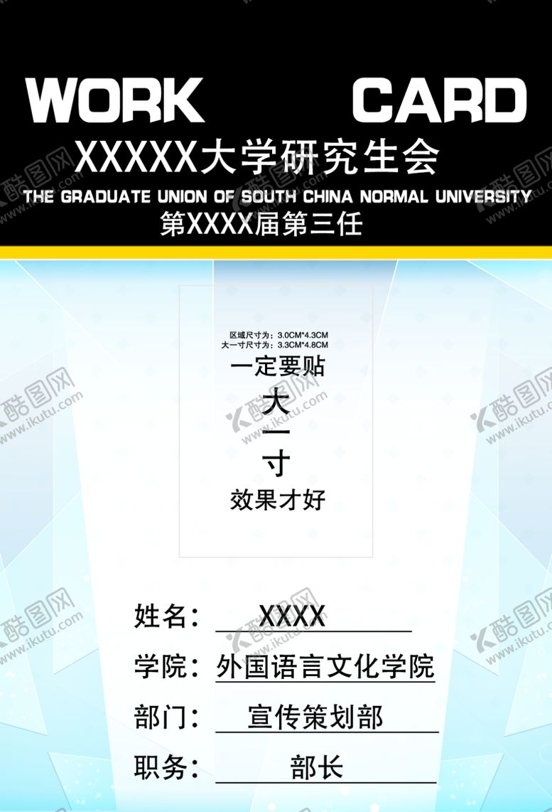 编号：77747110231202177929【酷图网】源文件下载-工作证