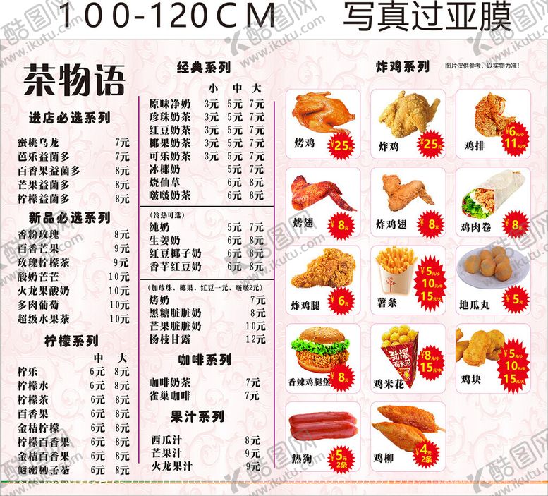 编号：30948102211414541457【酷图网】源文件下载-炸鸡菜奶茶菜单价目表