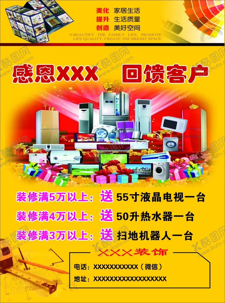 编号：61449404221020587941【酷图网】源文件下载-家装