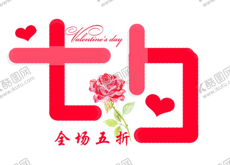 编号：15004509241354498058【酷图网】源文件下载-七夕素材