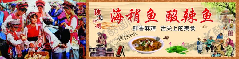 编号：68163001131254357741【酷图网】源文件下载-海稍鱼酸辣鱼