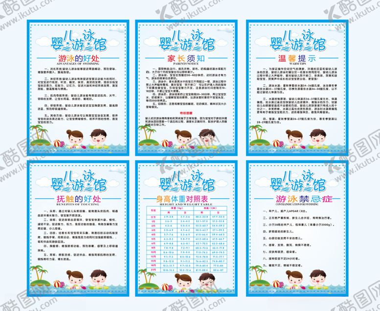 编号：86555609251604271212【酷图网】源文件下载-婴儿游泳馆海报